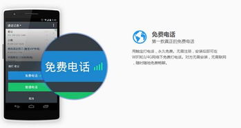 永久免費觸寶電話，用戶首選免費電話應用革新電信業務