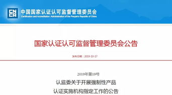 國家認監(jiān)委（CNCA）將啟動電信業(yè)務(wù)領(lǐng)域CCC認證實施機構(gòu)指定工作